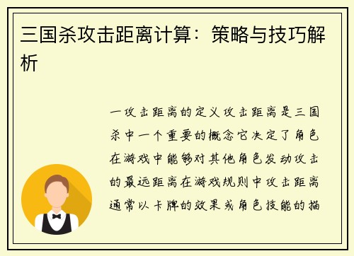 三国杀攻击距离计算：策略与技巧解析