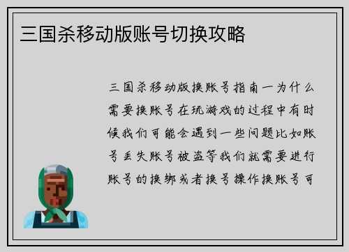 三国杀移动版账号切换攻略