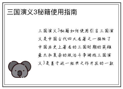 三国演义3秘籍使用指南