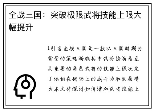 全战三国：突破极限武将技能上限大幅提升