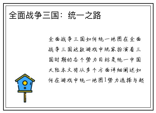 全面战争三国：统一之路