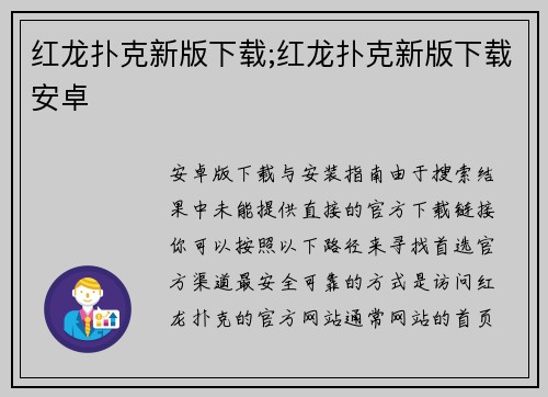 红龙扑克新版下载;红龙扑克新版下载安卓